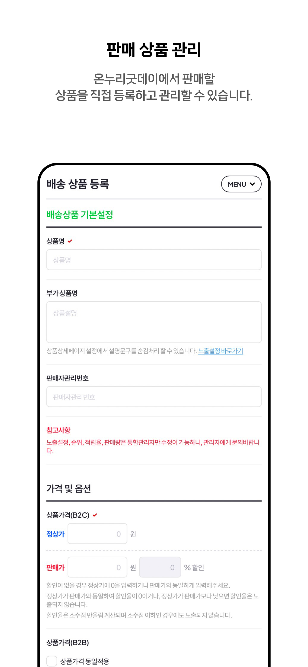 온누리굿데이 판매자 screenshot 5