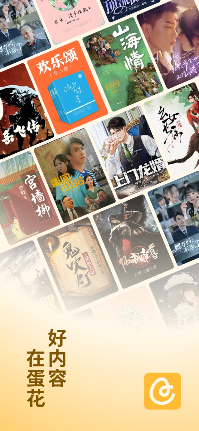 蛋花小说 - 热门短剧小说听书 截图