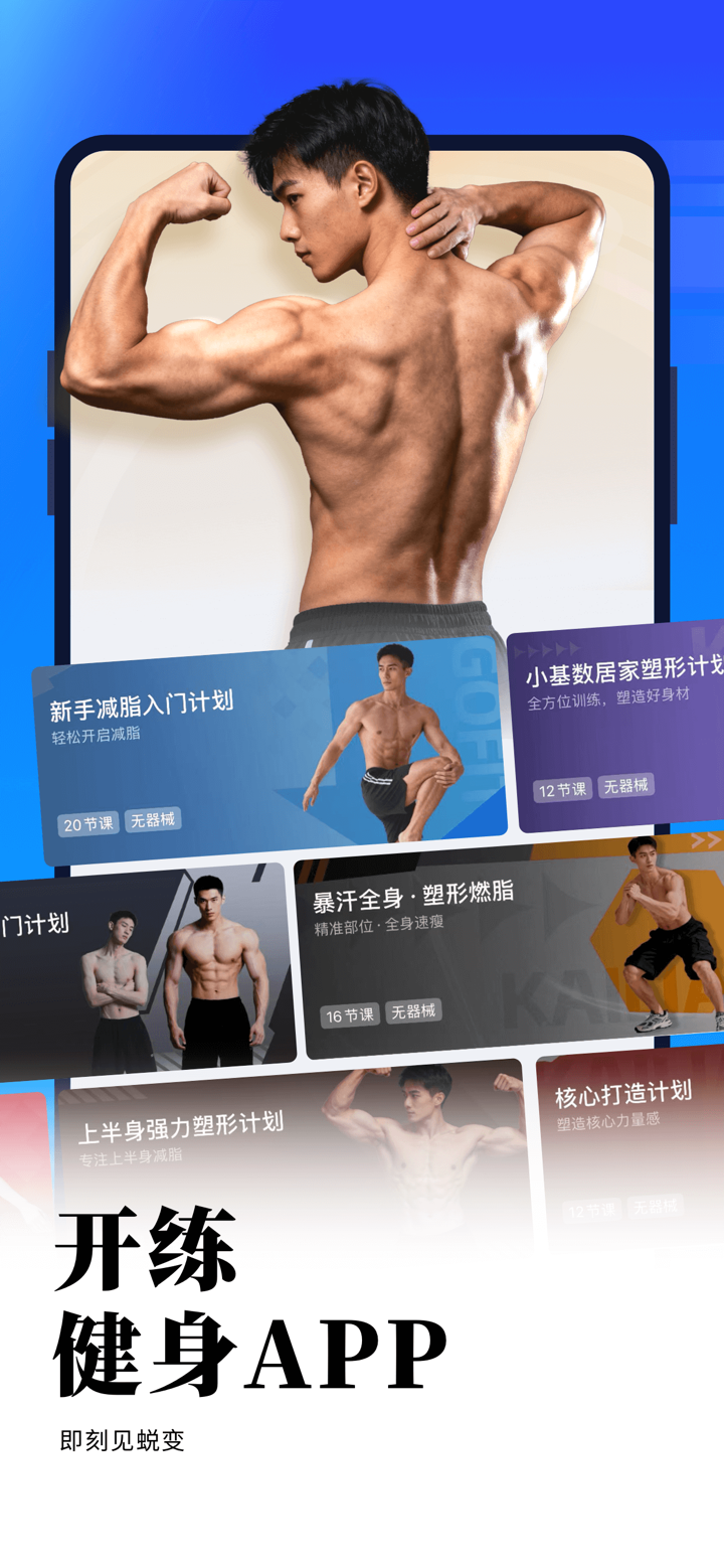 开练-健身记录与Fit训练计划 screenshot 8