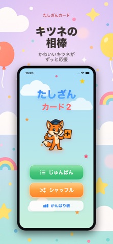 けいさんカード2 たしざん くり上がり のスクリーンショット