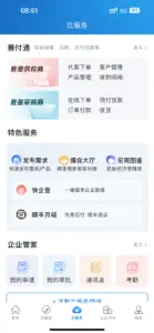 建行企业银行 screenshot #3 for iPhone