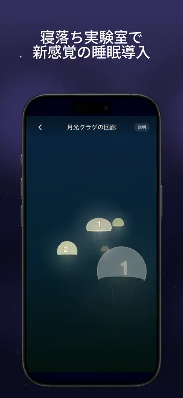 寝落ちラボ - マインドフルネス瞑想×睡眠導入×育成ゲーム screenshot 1 of 3