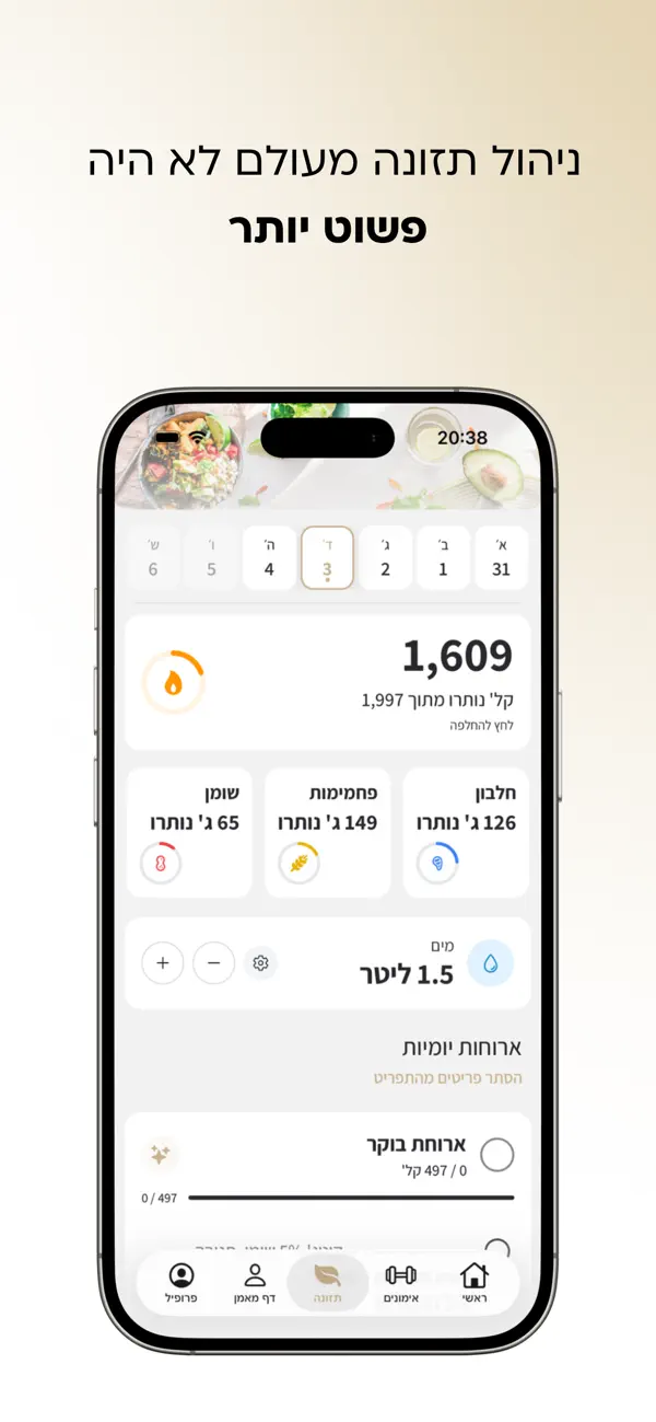 Screenshot #3 pour זוהר הרוש פיטנס