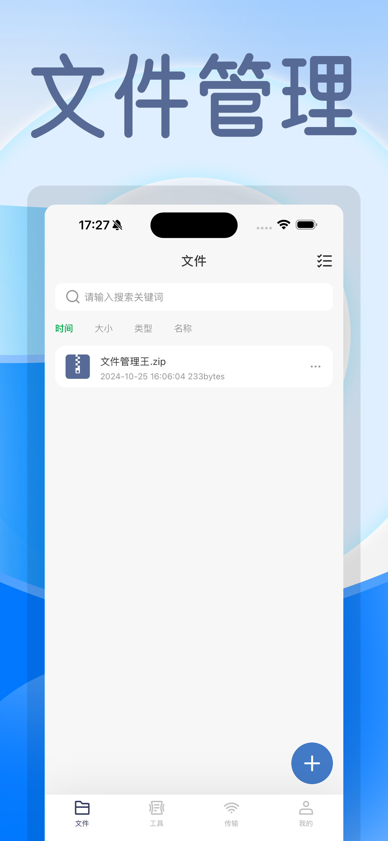 文件管理王-文件浏览器