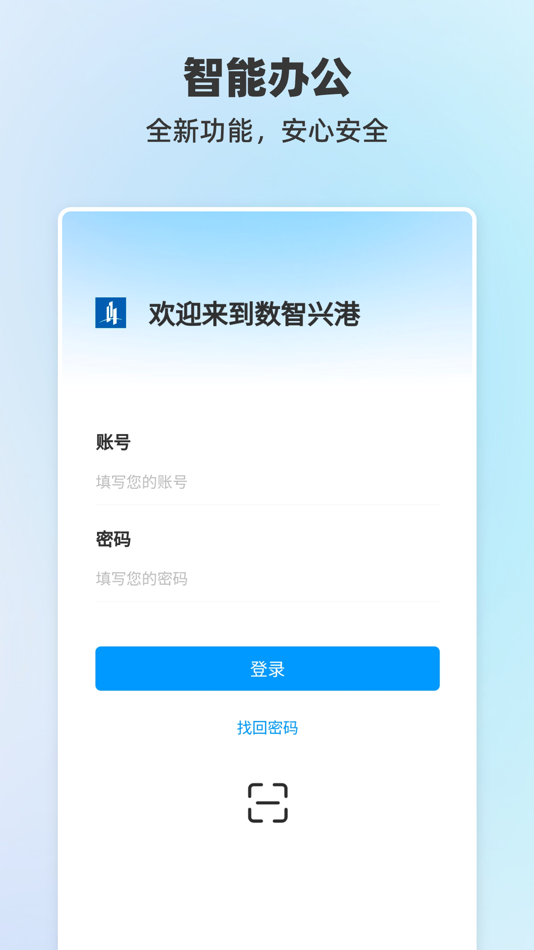 #3. 兴港智慧服务 (iOS) Podle: Shanghai Skyland Information Technology Co.,Ltd.