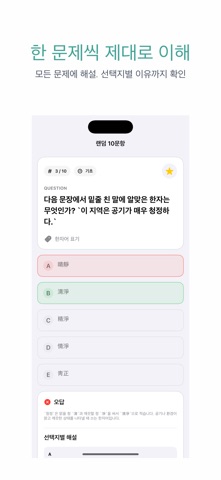 상공회의소 한자 3급 | 2026년 대비 문제 のスクリーンショット