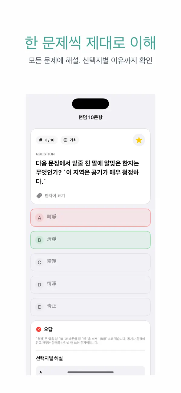 Screenshot #2 pour 상공회의소 한자 3급 | 2026년 대비 문제