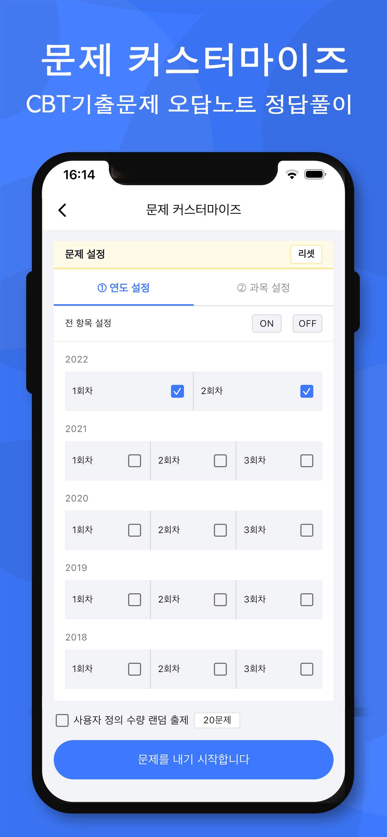 전자문제집 CBT - 오답노트 기출문제 자격증 공무원