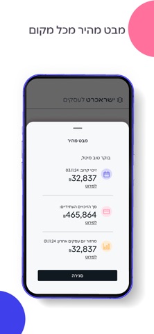 ישראכרט עסקים iPhone screenshot