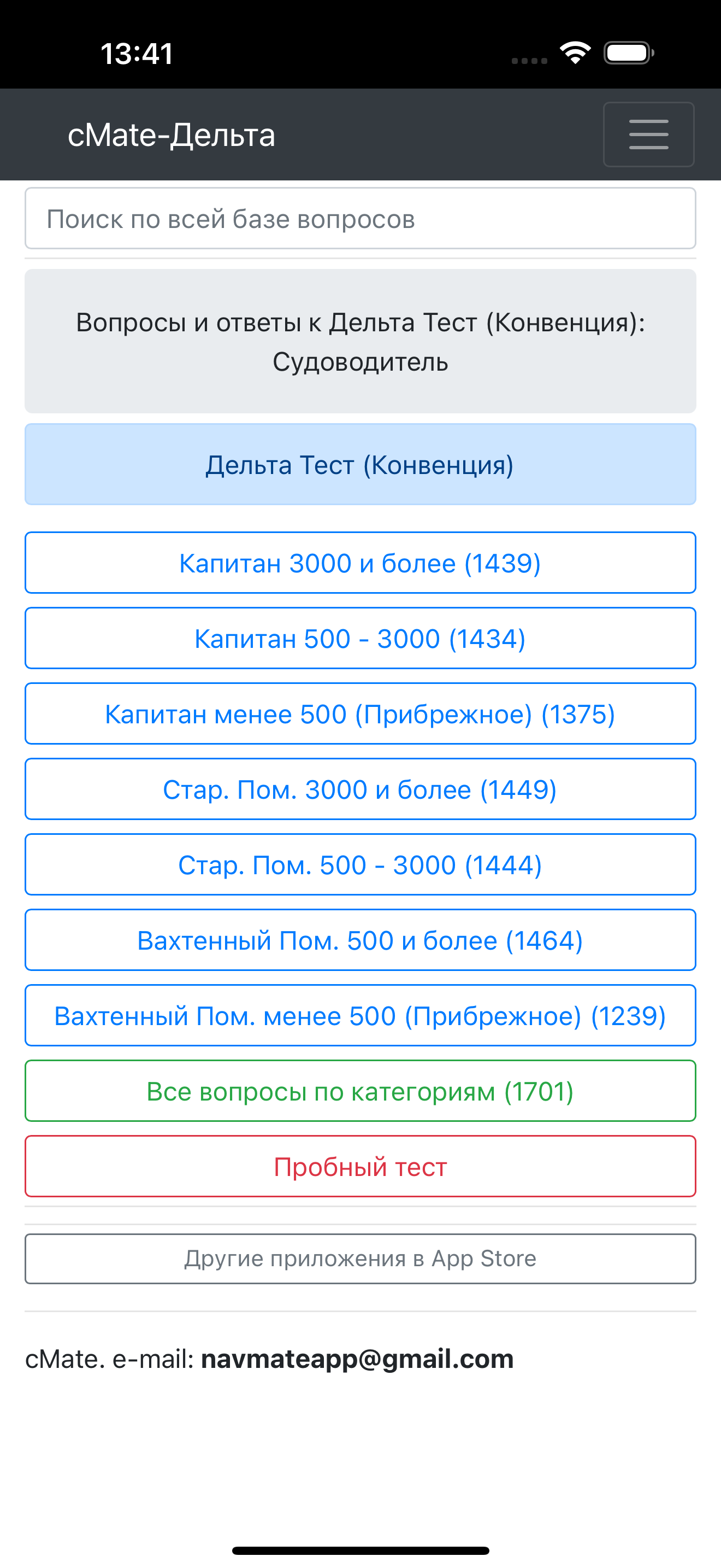 Судоводитель-Конвенция плюс