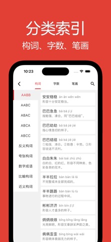 成语词典大全-无广告中小学考公词语积累 screenshot