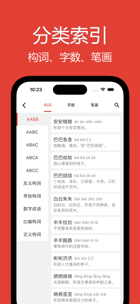 成语词典大全-无广告中小学考公词语积累 screenshot 4
