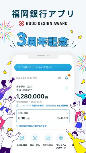 福岡銀行アプリ screenshot 1