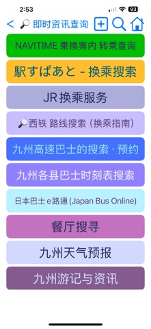 九州交通 screenshot