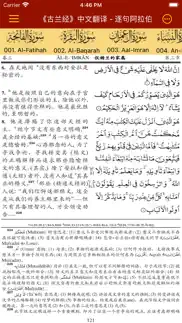 How to cancel & delete quran chinese translation 2