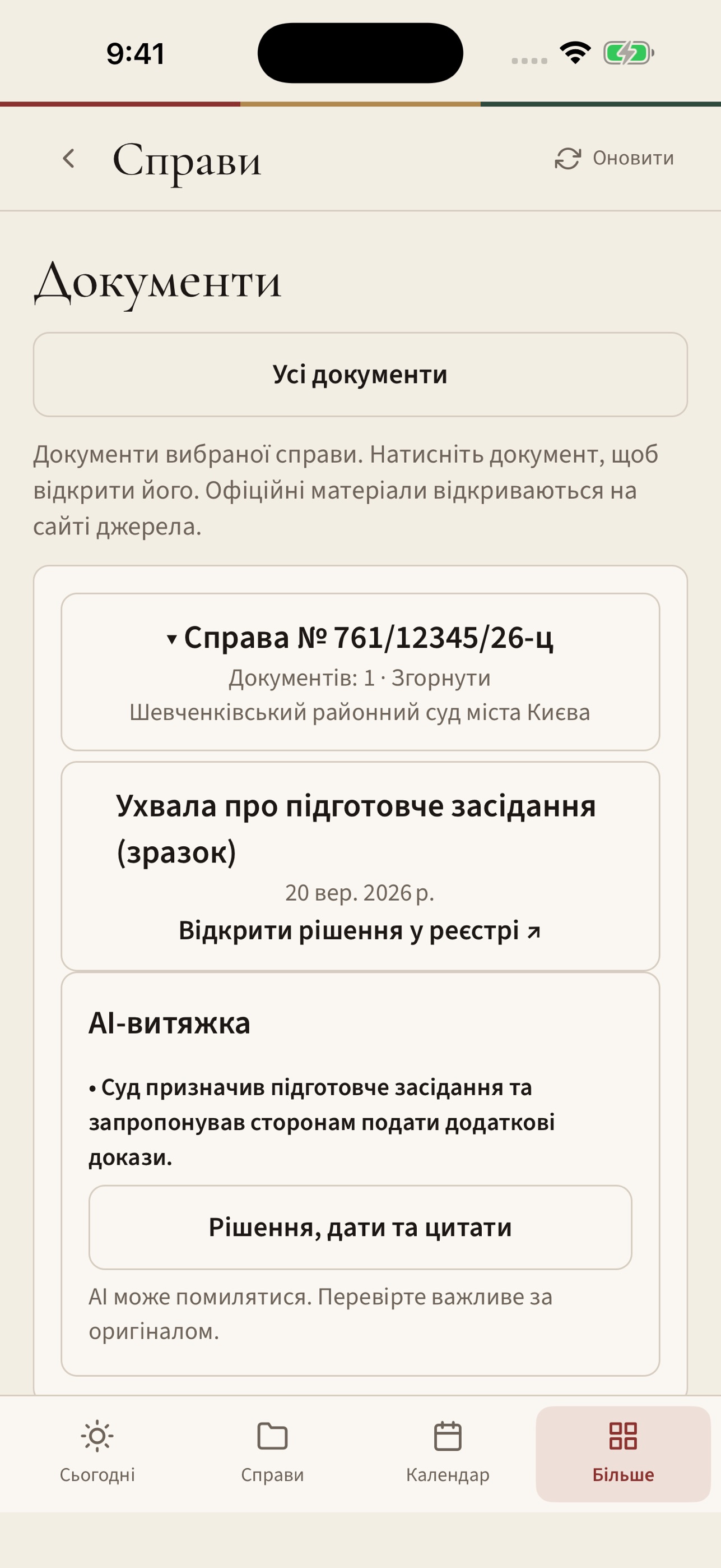 Screenshot 2 of Справи