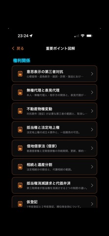 宅地建物取引士試験　一問一答 screenshot
