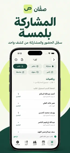 صفان: جدول المعلم screenshot 2