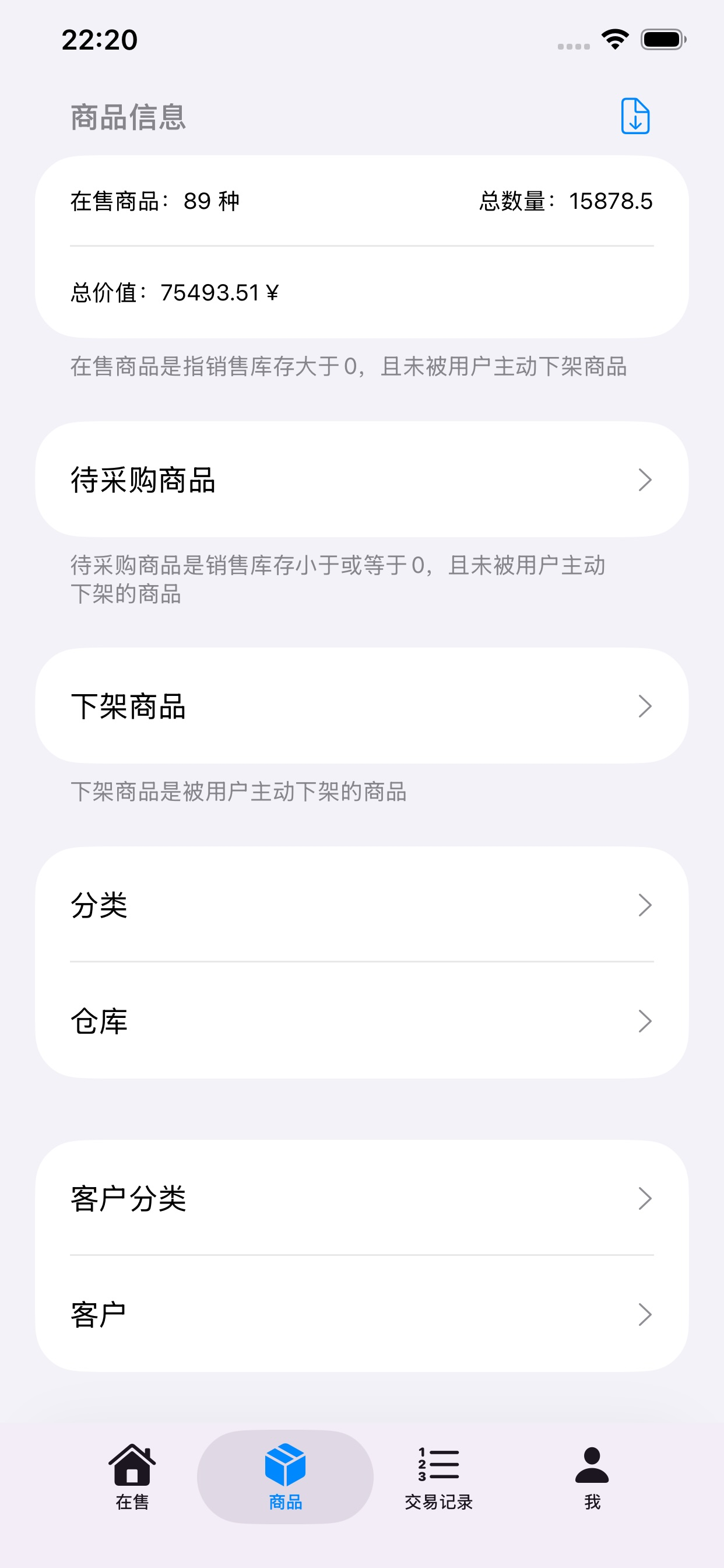 小库存管理