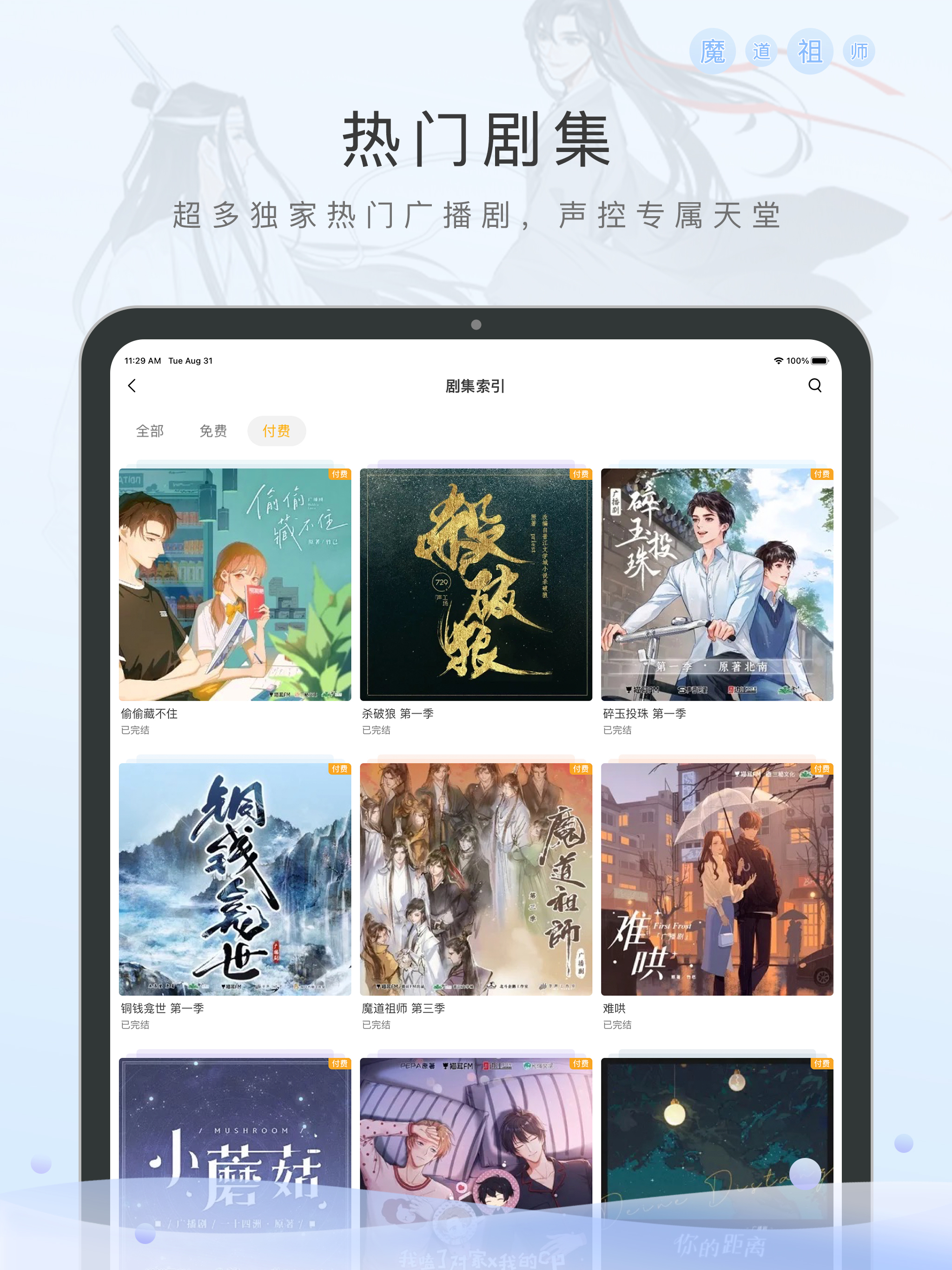 猫耳FM国际版