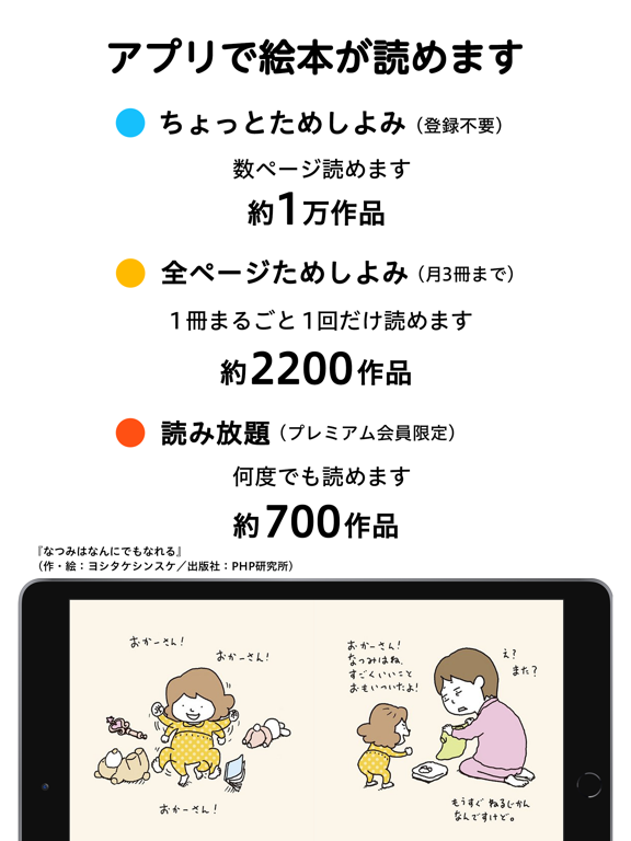 絵本ナビ：365日毎日新しい絵本に出会える iPad screenshot 2 - Education app
