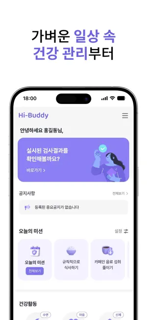 Hi-Buddy (하이버디) screenshot 2