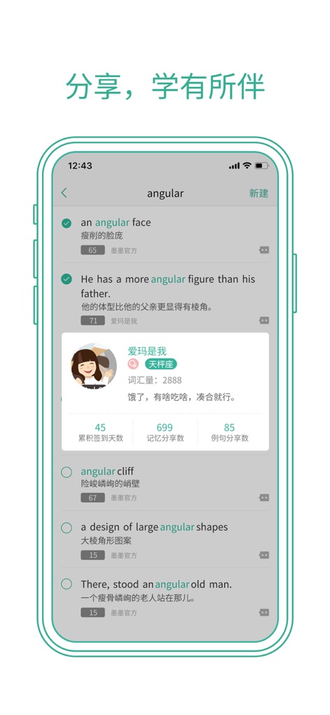 墨墨背单词 | 四六级考研等英语词汇记忆 - Les apprenants bénéficient d'une richesse de contenu partagé par la communauté, incluant des mnémotechniques et des exemples d'usage, et peuvent visualiser leurs propres statistiques comme le "vocabulaire maîtrisé" et les "jours de présence cumulative".