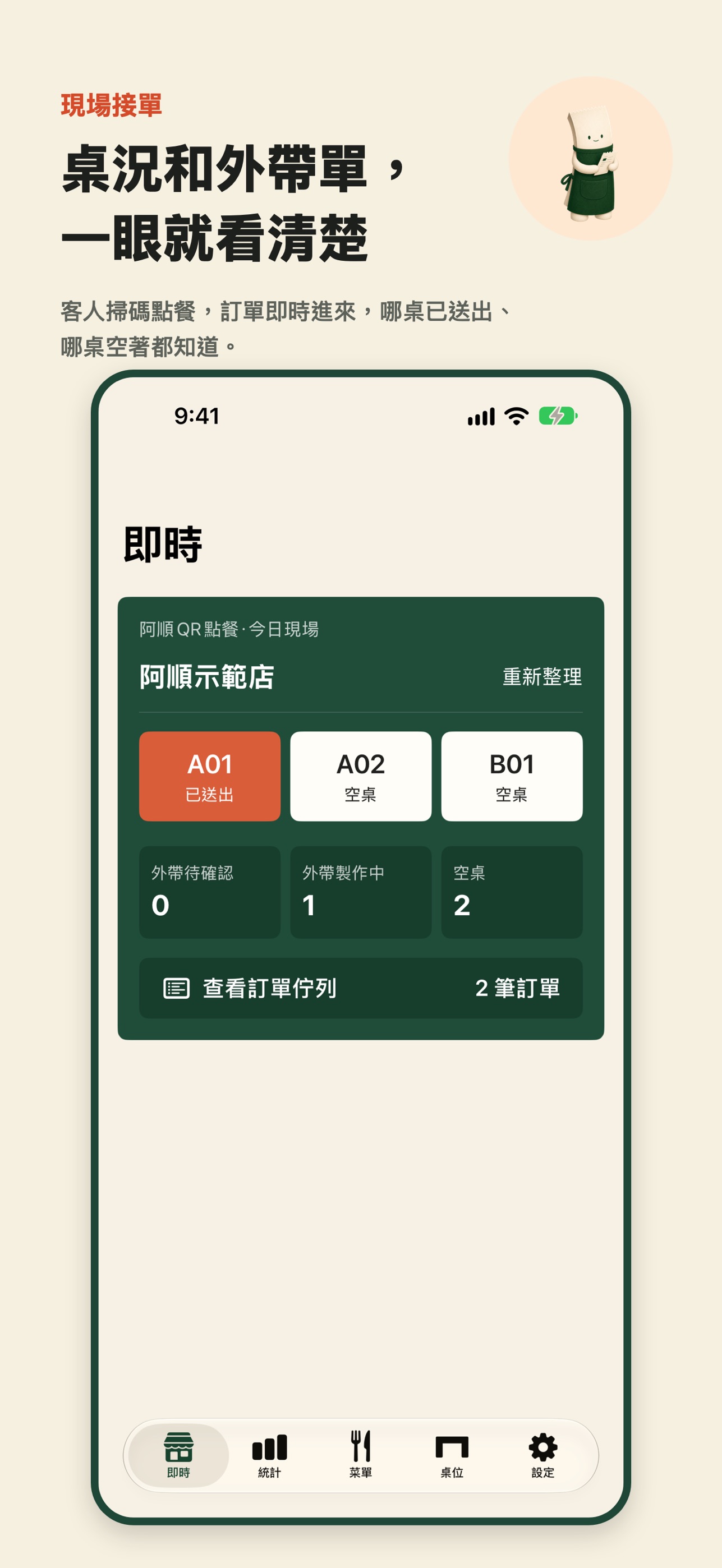 Screenshot 1 of 阿順QR點餐