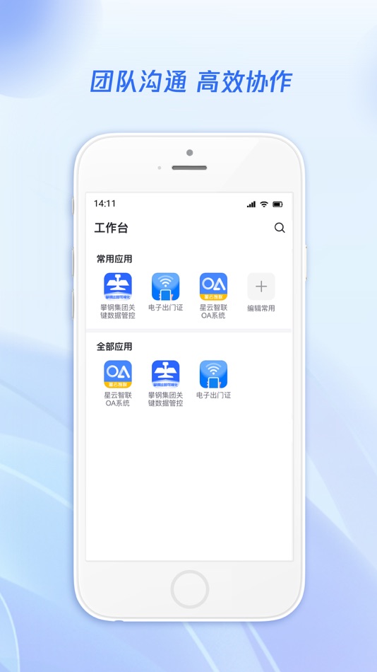 #1. 海星移动APP (iOS) By: 成都星云智联科技有限公司