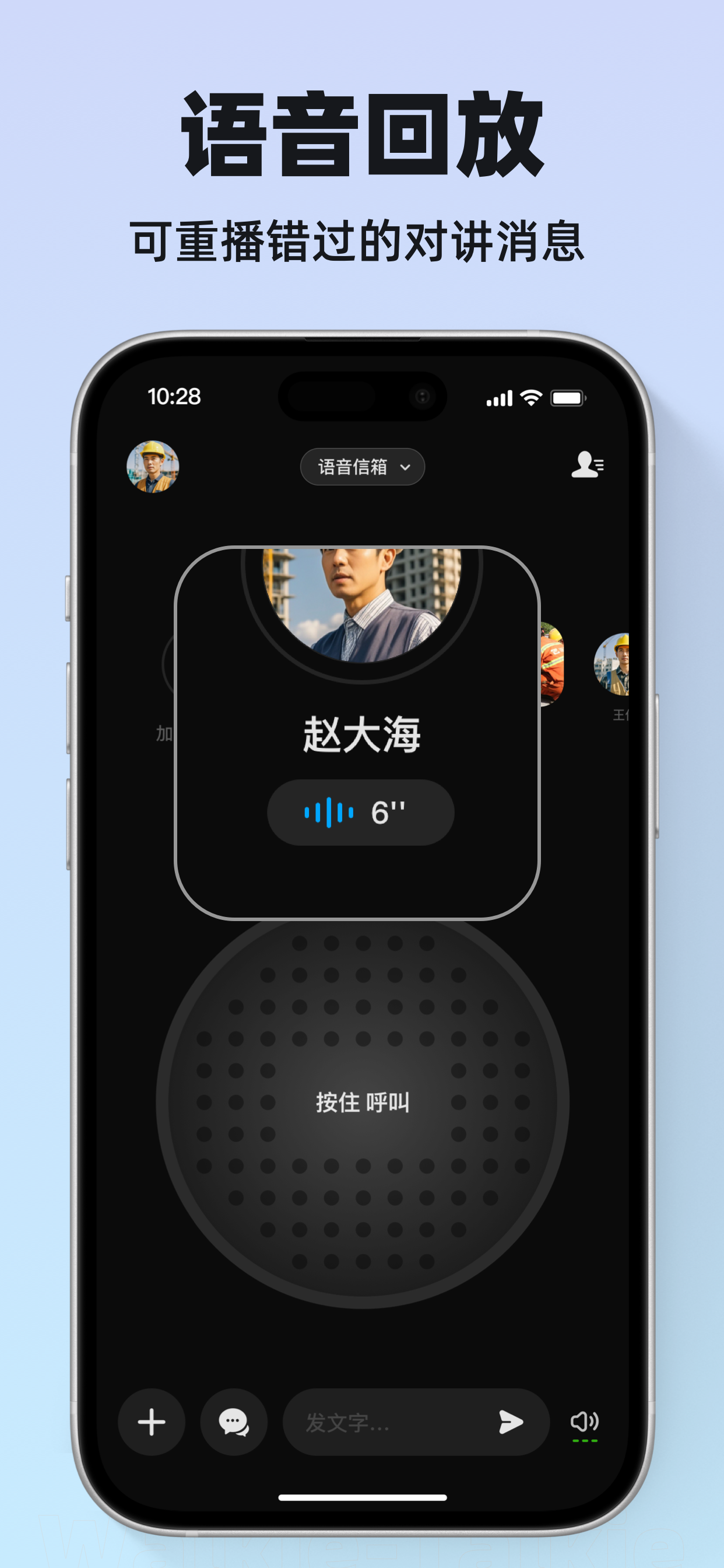 微泡泡-工作对讲机