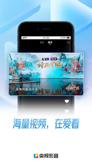 央视影音-新闻体育人文影视高清平台 screenshot 3