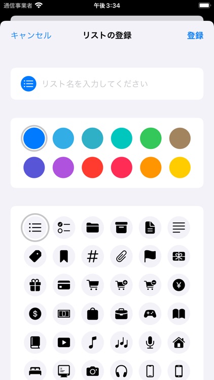 買い物リスト - お買い物チェックリストアプリ