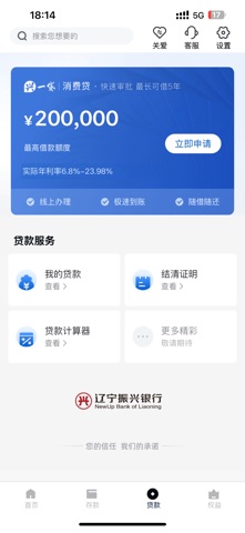 辽宁振兴银行 screenshot