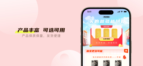 尚亿甄选-先用后付，畅享0元购 screenshot 1