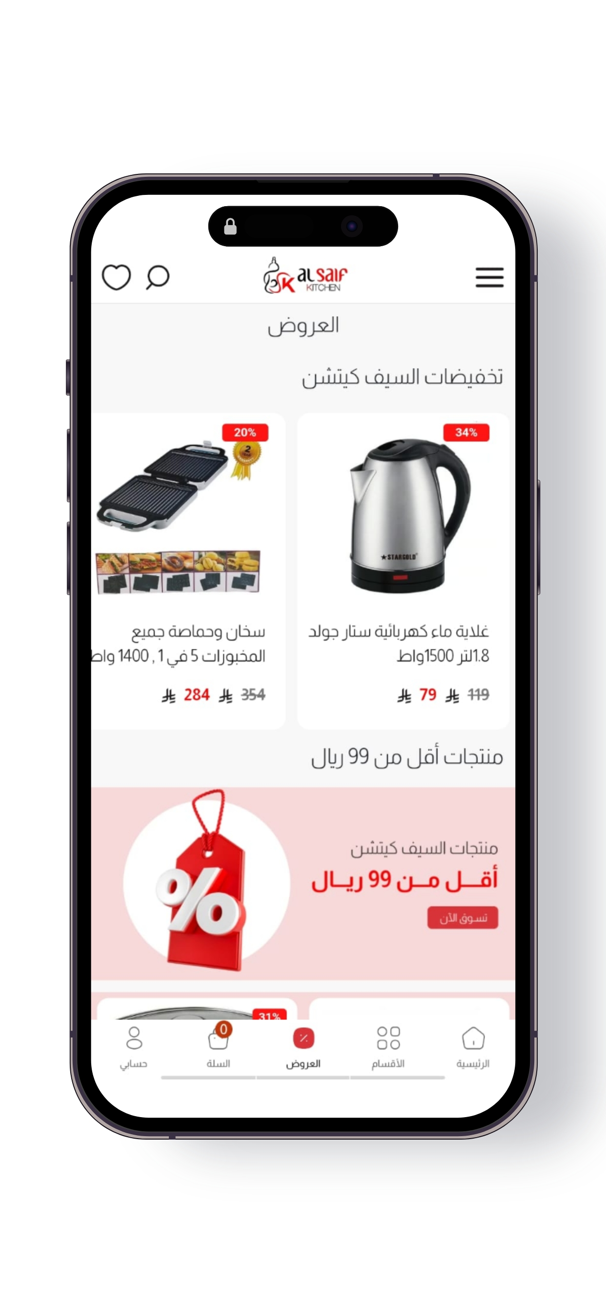 السيف كيتشن | Alsaif Kitchen screenshot 5