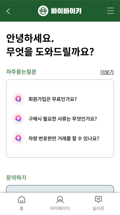 바이바이카 - 모바일 중고차, 폐차판매 screenshot-4