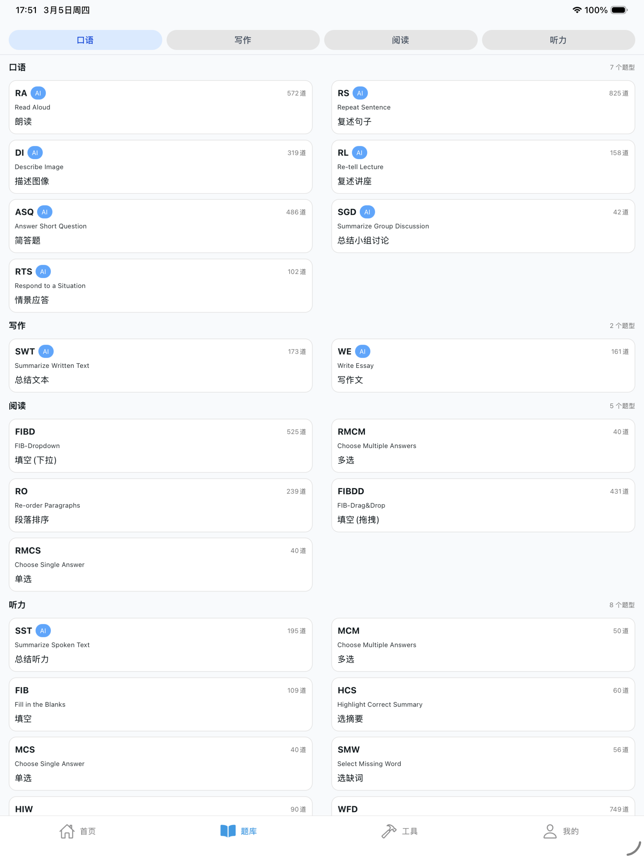 优秀PTE - 行业领先的AI评分PTE备考高分神器练习平台