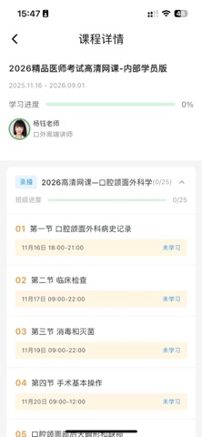牙开心学堂 screenshot