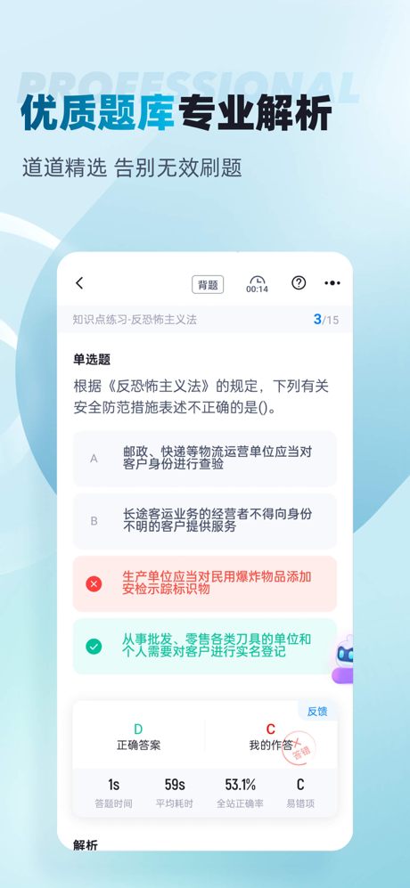公安执法资格考试聚题库-2026最新考试大纲 screenshot 4