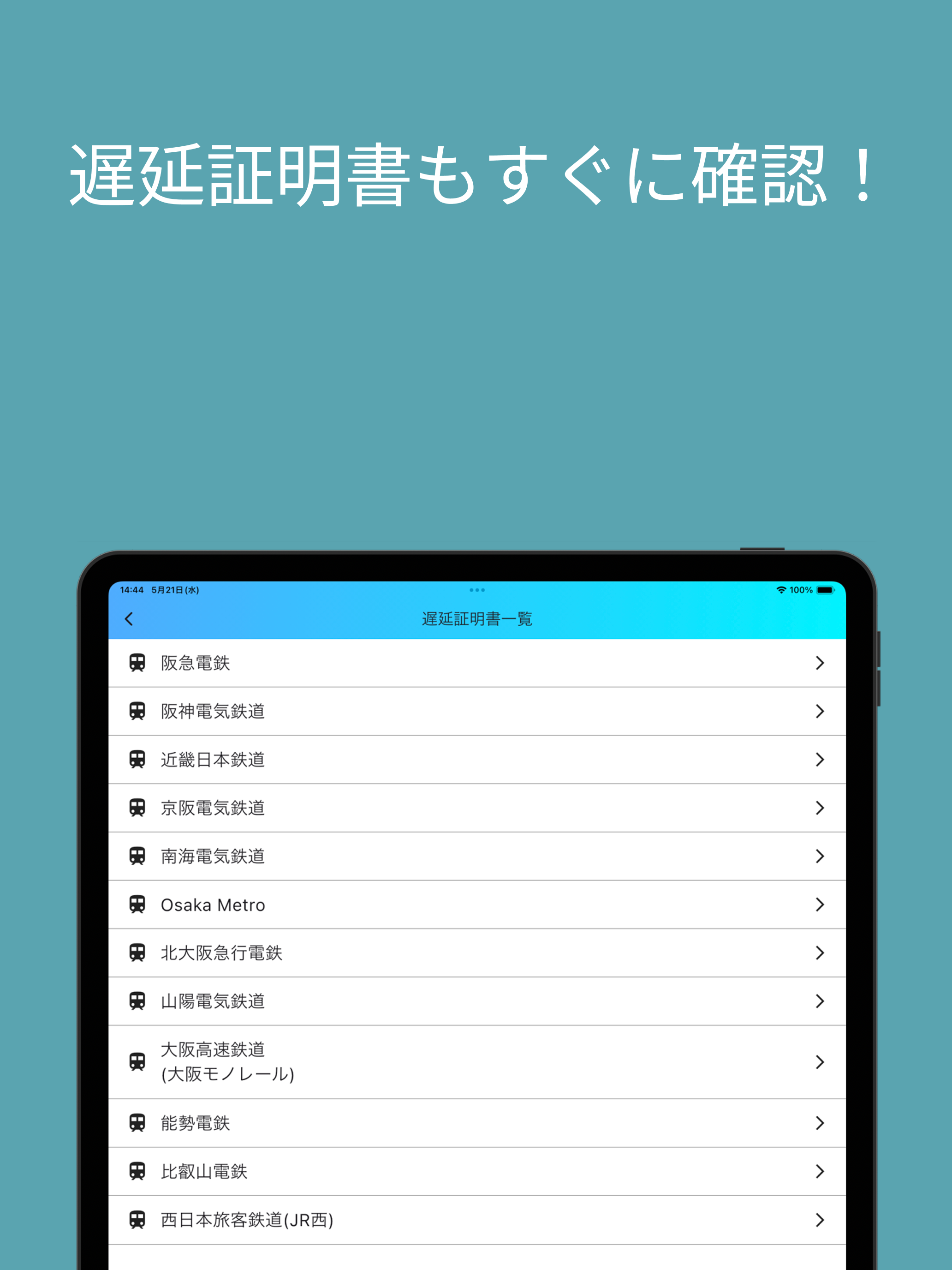 RailStatus -関西- screenshot 7