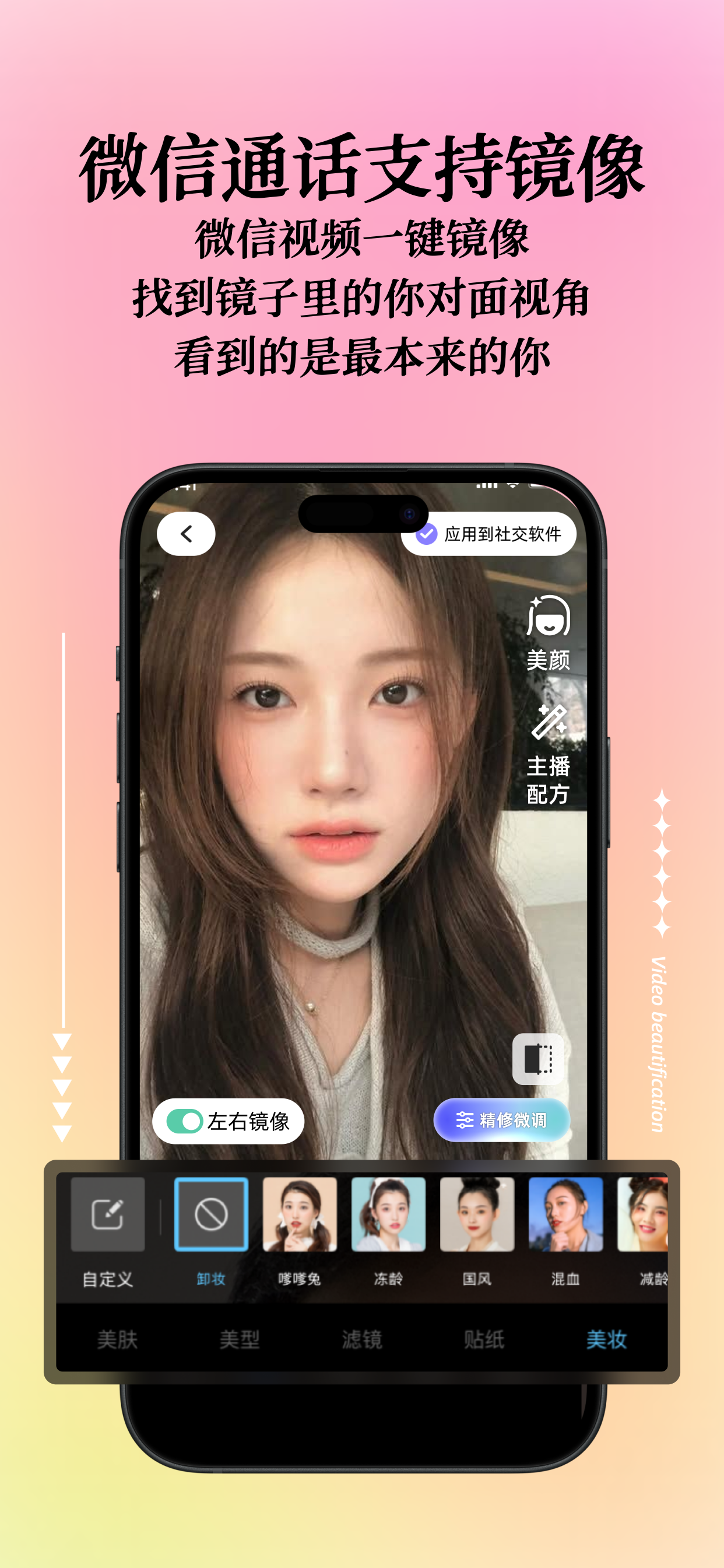 星耀美颜助手-视频通话实时美颜 screenshot 2