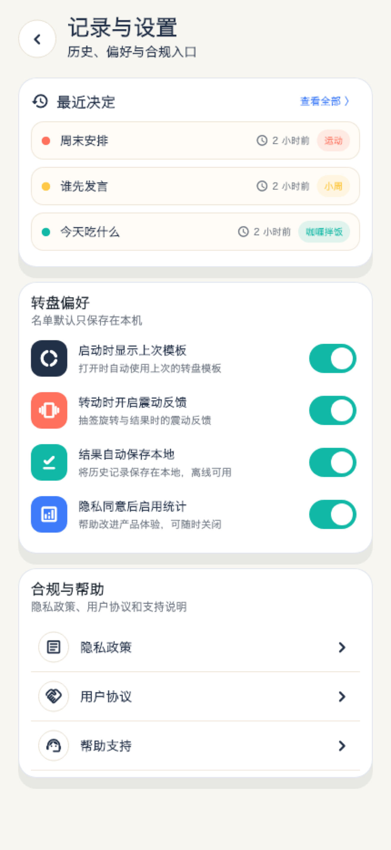 小决定抽签转盘 screenshot 4