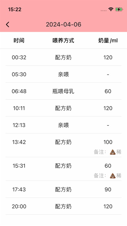 奶量记录 screenshot-3