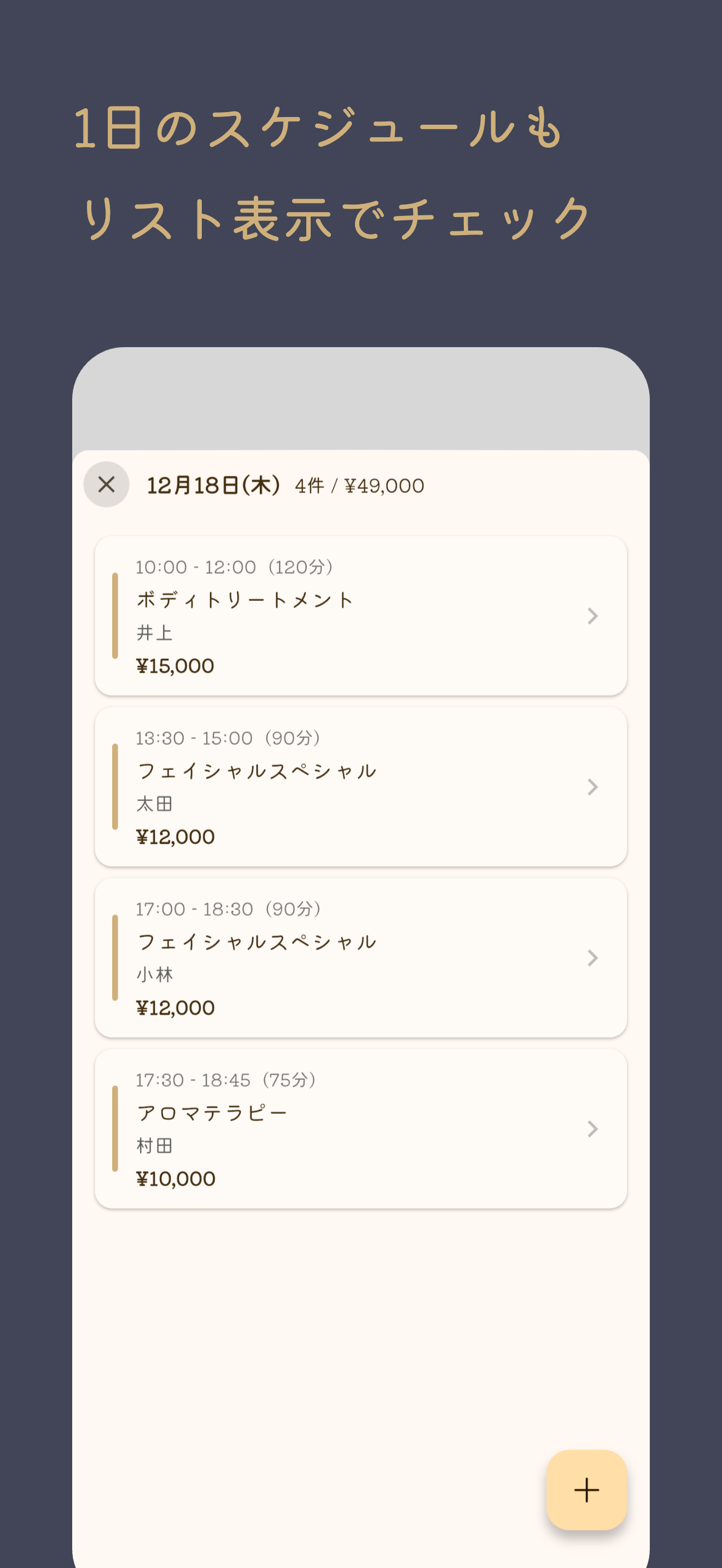 エステカルテ - サロンスケジュール・顧客管理 screenshot 4