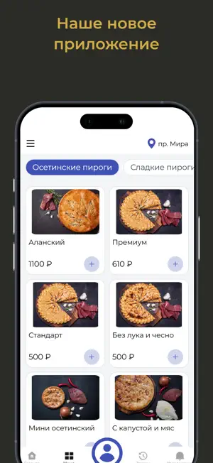 Осетинские пироги "Аланика" screenshot 1