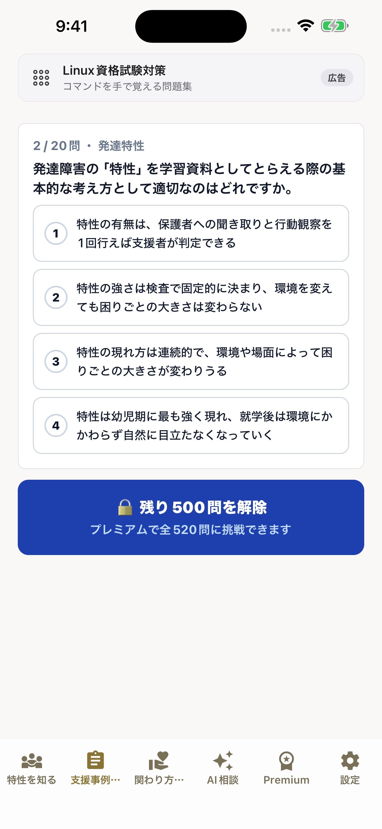 Screenshot 2 of 発達支援アドバイザー学習