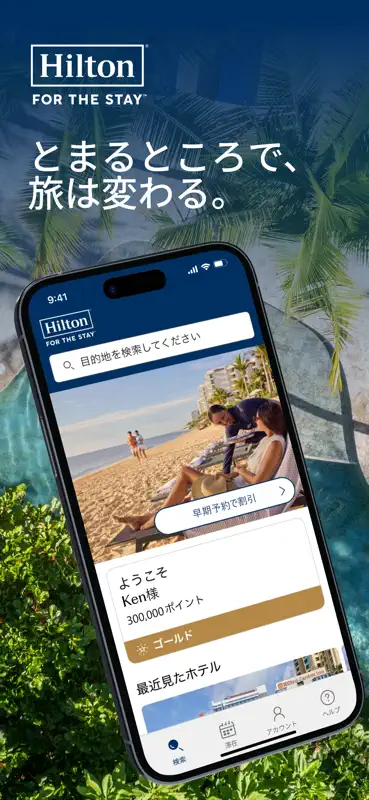 ヒルトン・オナーズ公式アプリ screenshot 1 of 7