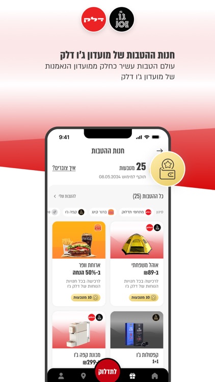 דלק - אפליקציה לתדלוק והטבות screenshot-4