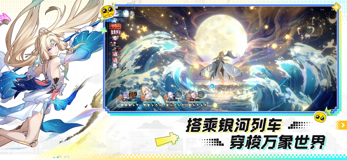 崩坏：星穹铁道 screenshot 2