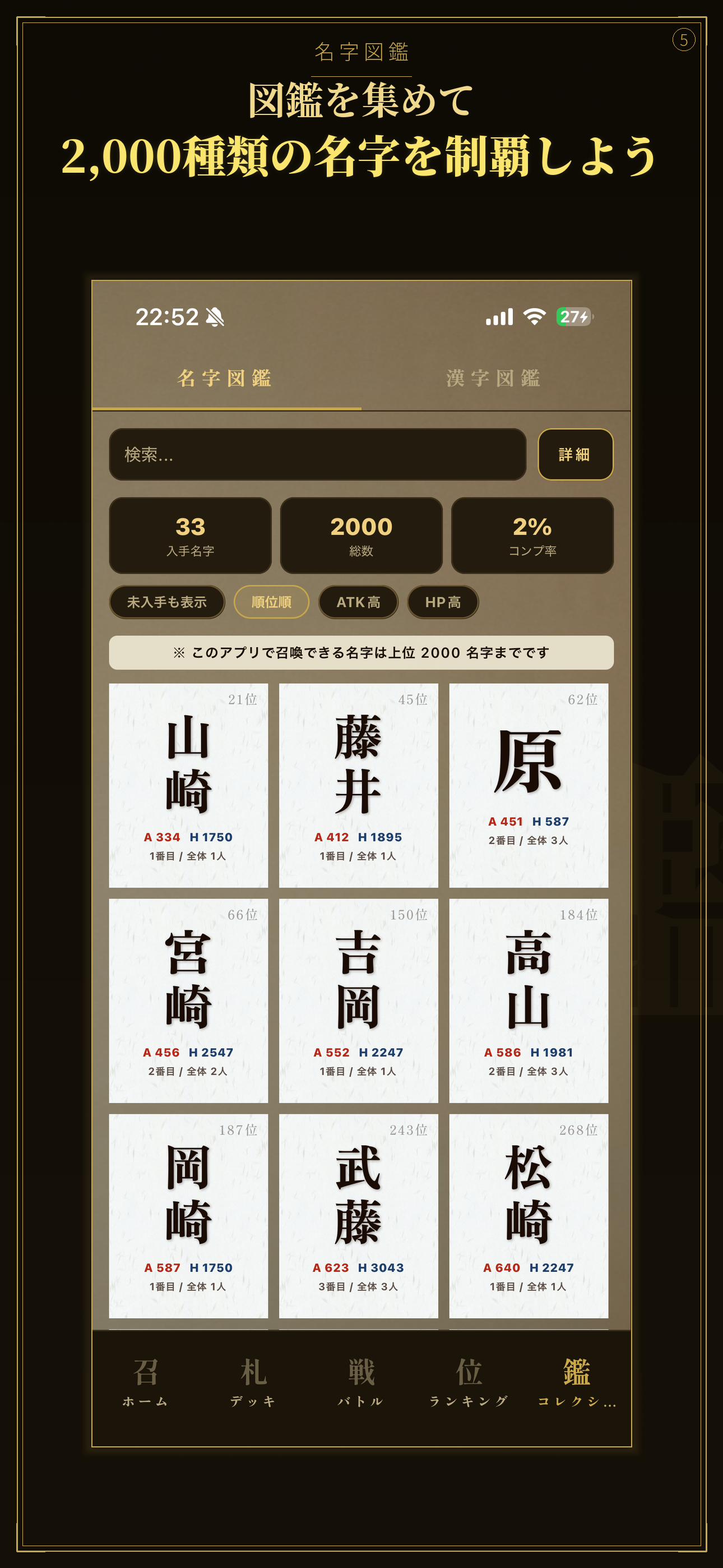 名字合戦 screenshot 5